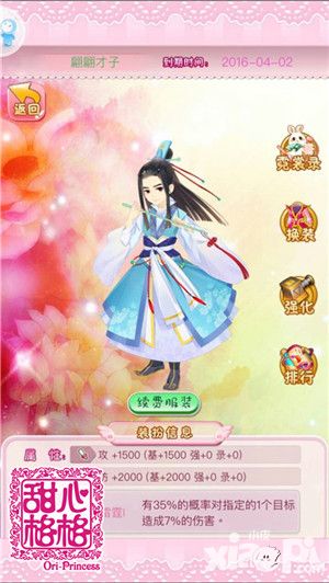 甜心格格手游