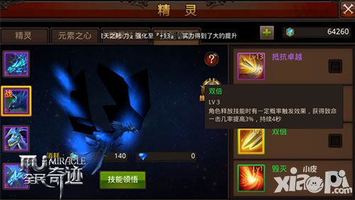 全民奇迹精灵技能