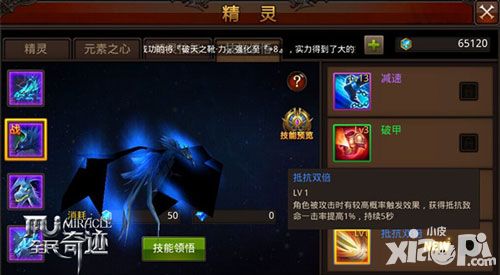 全民奇迹精灵技能