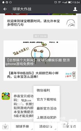 球球大作战微信兑换福利步骤详解