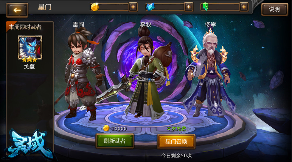 初级灵器师的福音 玩转《灵域》手游特色指南