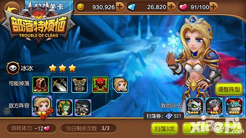 部落特烦恼英雄