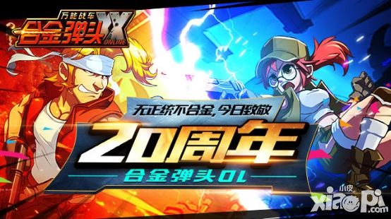 合金弹头ol介绍