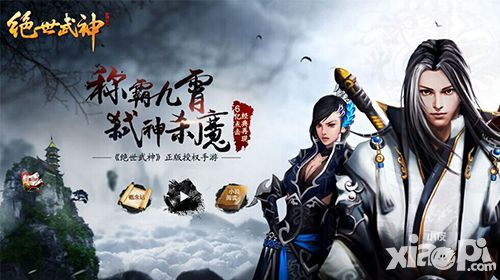 绝世武神神曲