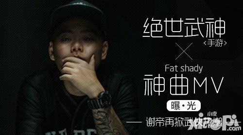 绝世武神mv