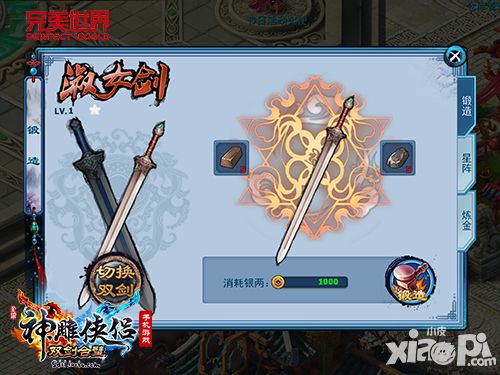 神雕侠侣新资料片