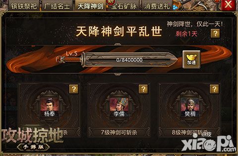攻城掠地手游