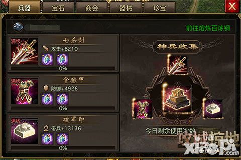 攻城掠地新版