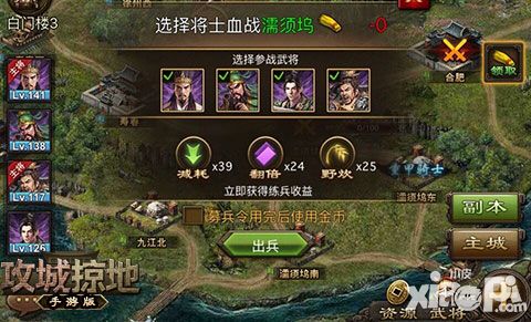 攻城掠地玩法