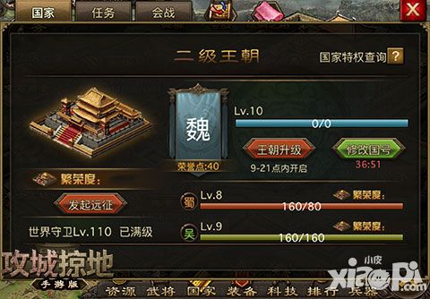 攻城掠地手游