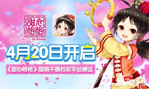 甜心格格不删档
