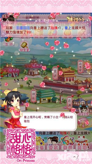 甜心格格不删档