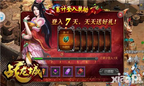 战龙城手游