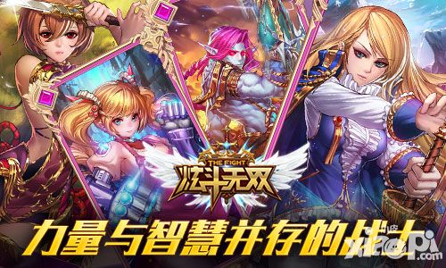 集力量与智慧一身 《炫斗无双》之人族战士