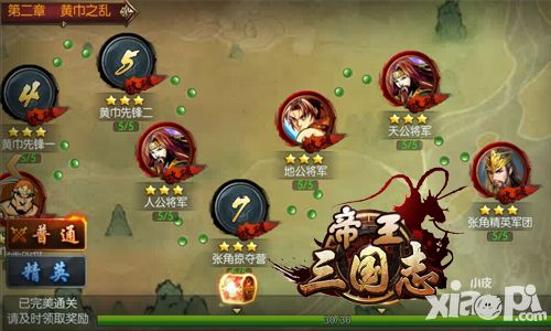 帝王三国志介绍