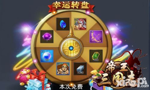 帝王三国志玩法