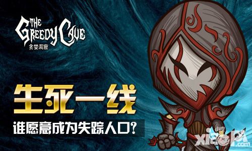 贪婪洞窟手游