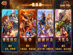 《神魔之战》新版本即将来袭 大乱斗点燃征战烽烟