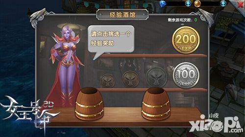女王号令花式休闲玩法