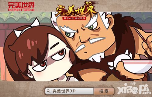 完美世界3d手游