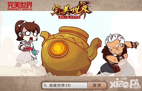 完美世界3d手游
