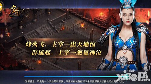 勇闯天关 《皇图》战神之路迎新挑战