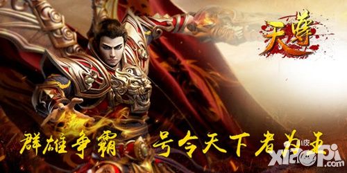 天尊版本