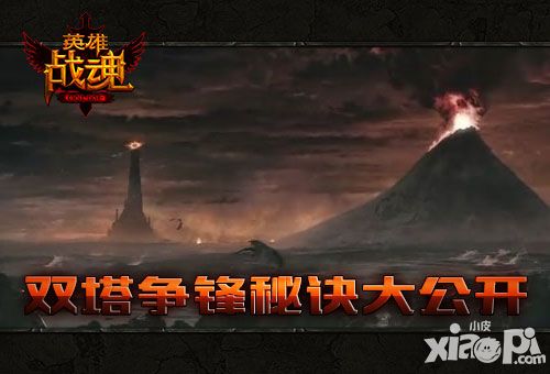 英雄战魂手游