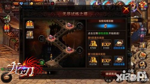 龙刃试练塔攻略
