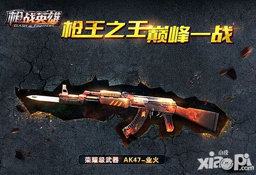 枪战英雄手游
