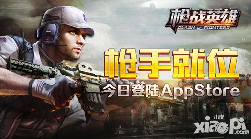 枪战英雄手游