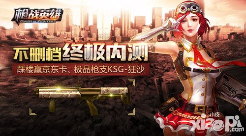 枪手就位 《枪战英雄》今日登陆AppStore_小皮