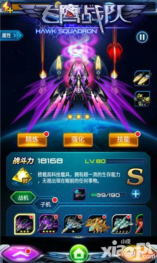 飞鹰战队手游