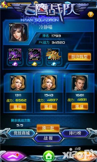 飞鹰战队玩法