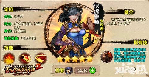 太极熊猫2伏虎拳师