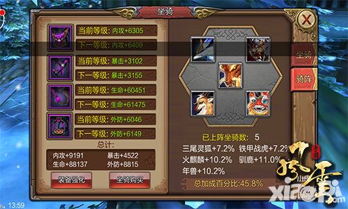 风云坐骑