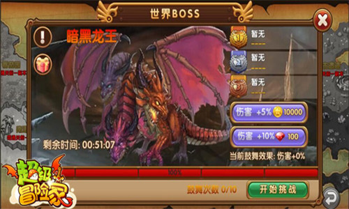 终极BOSS重现《超级冒险家》暗黑龙王出世