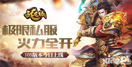 战龙城上线