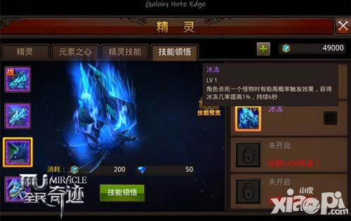 全民奇迹精灵技能
