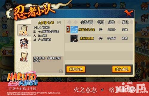 跨服小队闪亮登场 《火影忍者》手游开启团队混战新篇章