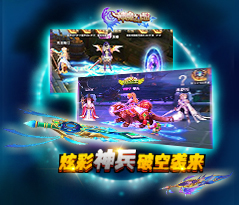 不要黑色情人节 《神魔幻想》炫彩神兵破空来袭