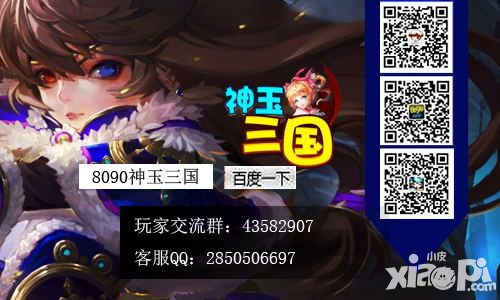 不可或缺 8090《神玉三国》元宝滚滚来