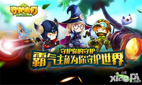 飞流九天新游战队再添一员 激萌《守护者们》霸气来袭