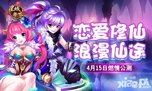 星域帝尊公测