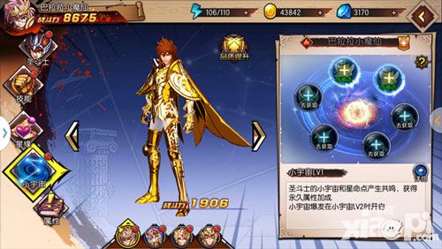 圣斗士星矢3d小宇宙玩法