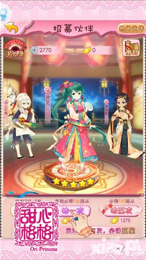 甜心格格测试