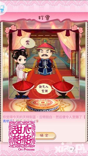 甜心格格手游