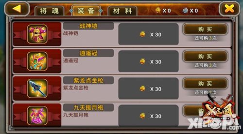 x三国大会