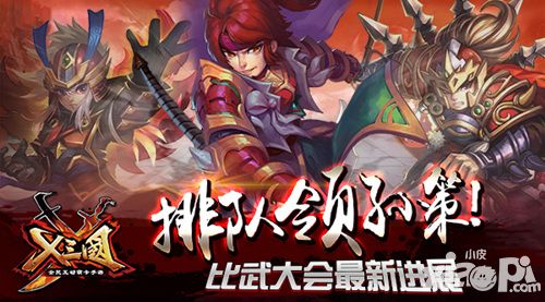 x三国玩法