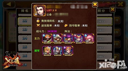 x三国玩法